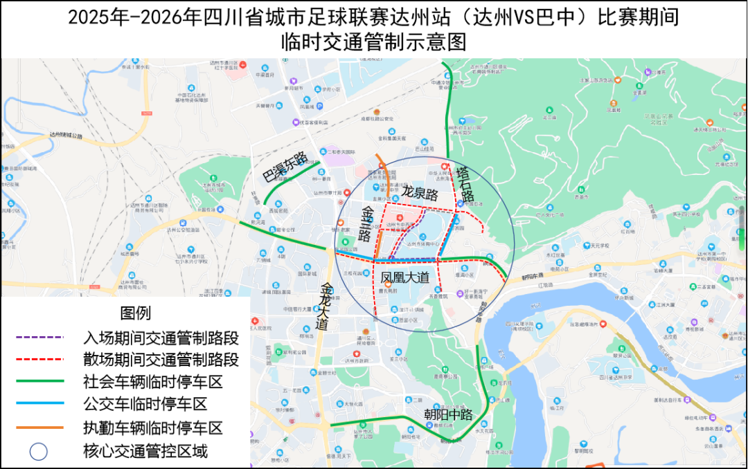 开云登录入口-四川省城市足球联赛总决赛阶段达州站比赛在即 达州公安发布临时交通管制通告